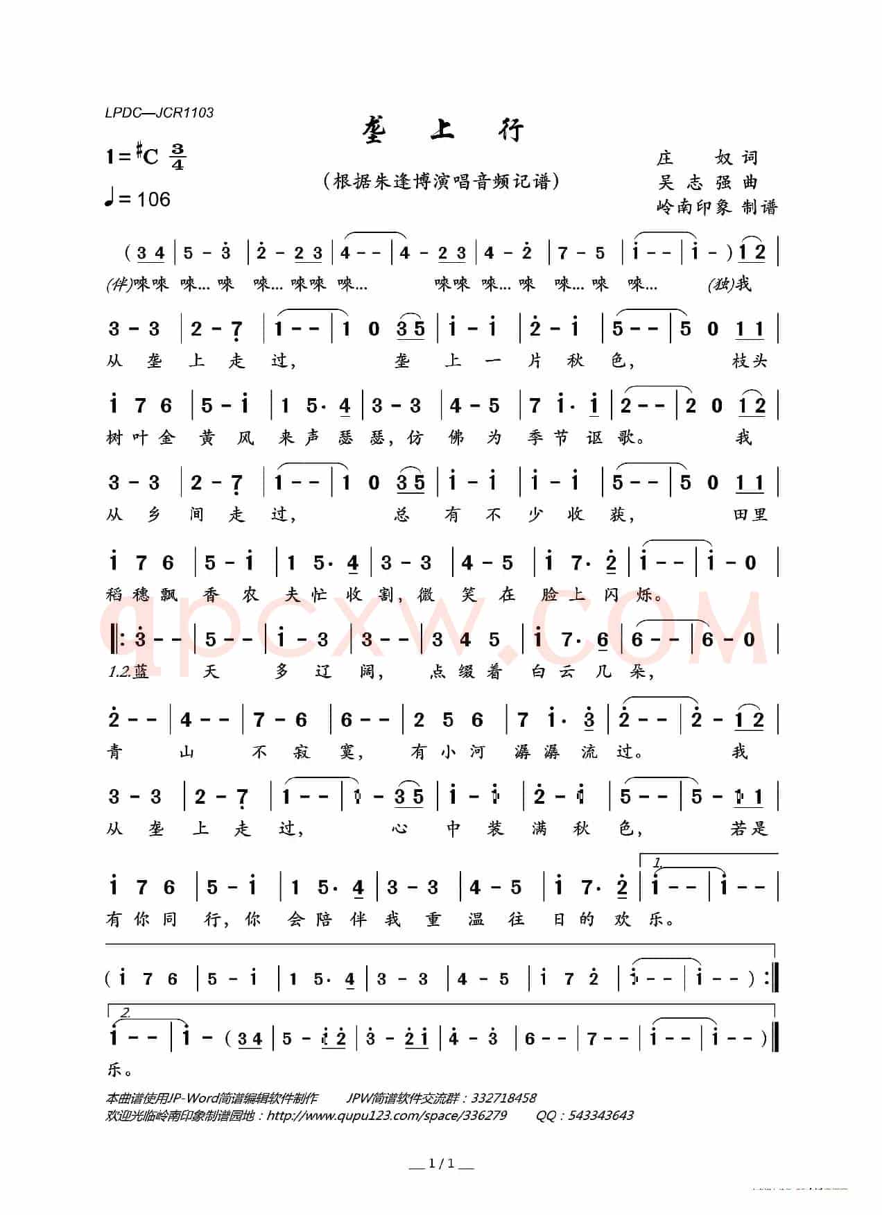垄上行
