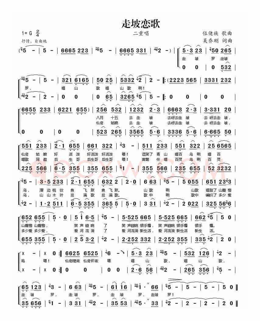 走坡恋歌（吴乔刚词 吴乔刚曲）