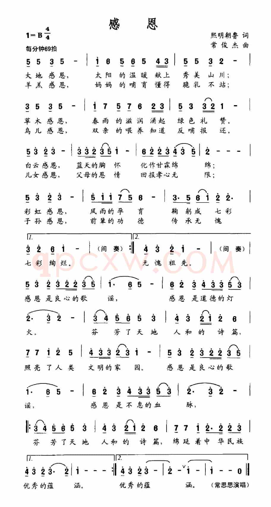 感恩(熙明朝鲁词 常俊杰曲)