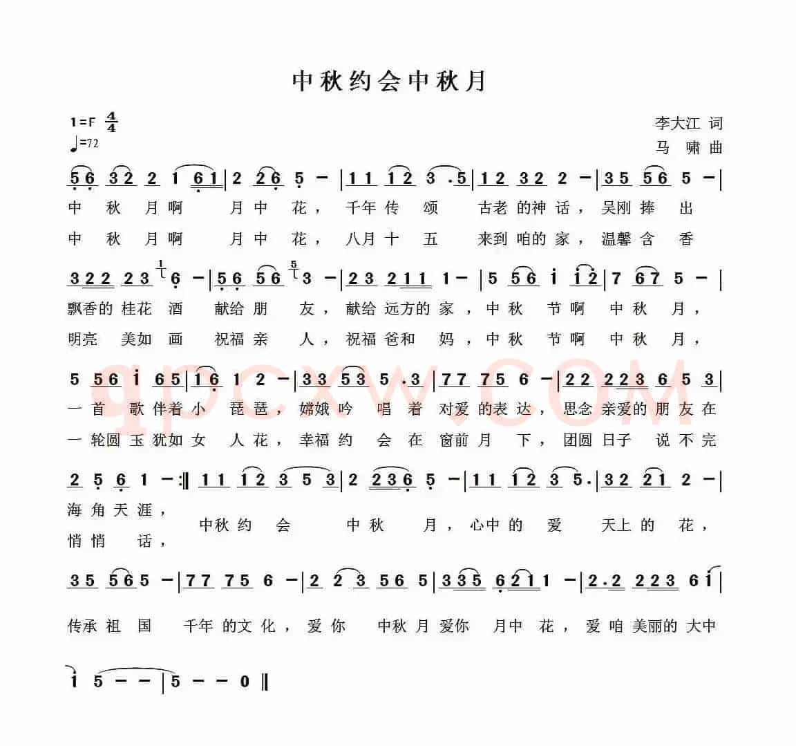中秋约会中秋月