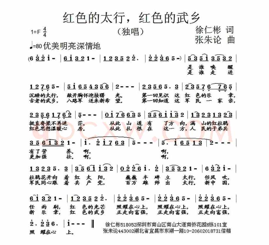 红色的太行，红色的武乡