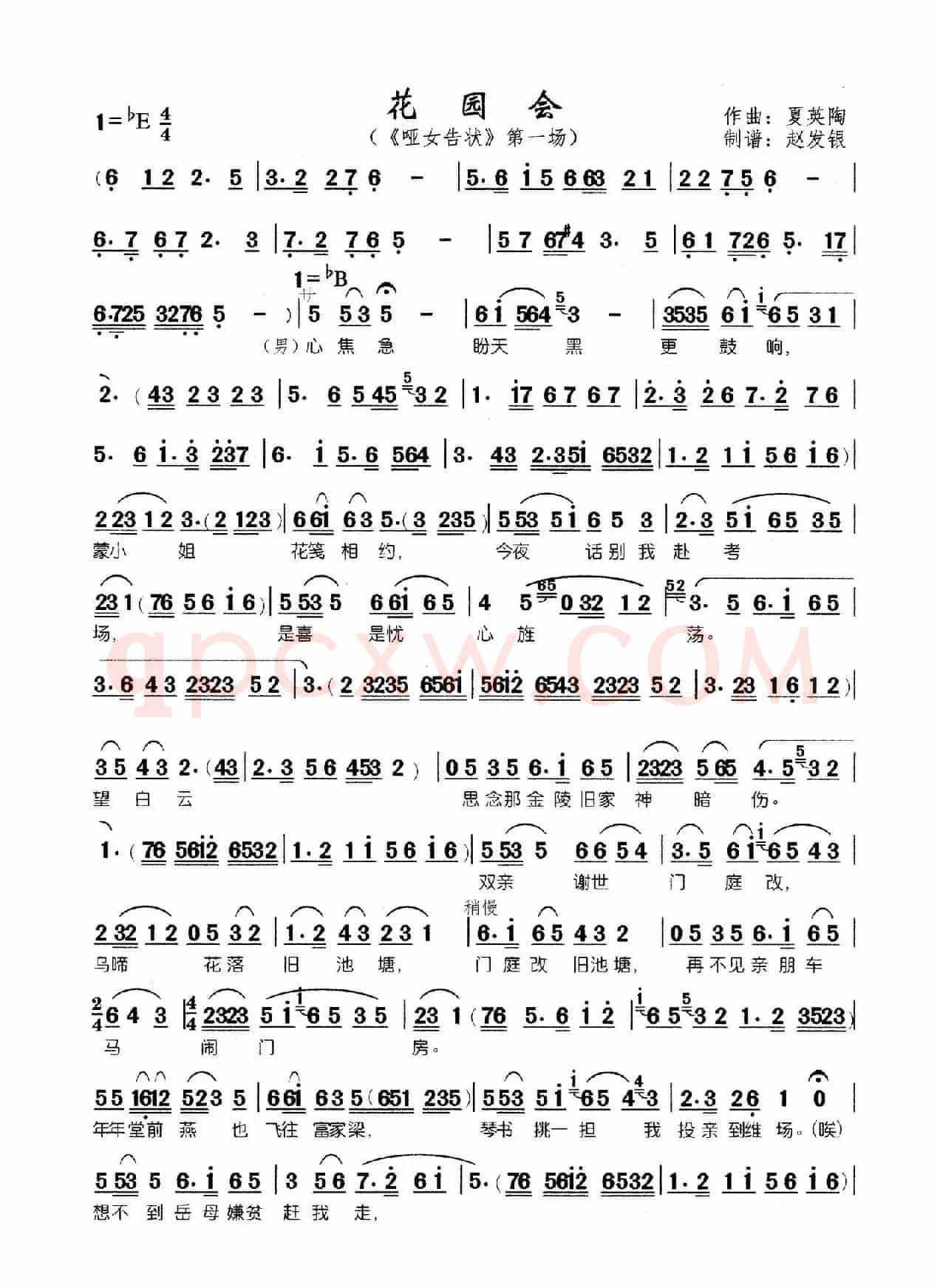 花园会（黄梅戏《哑女告状》第一场）