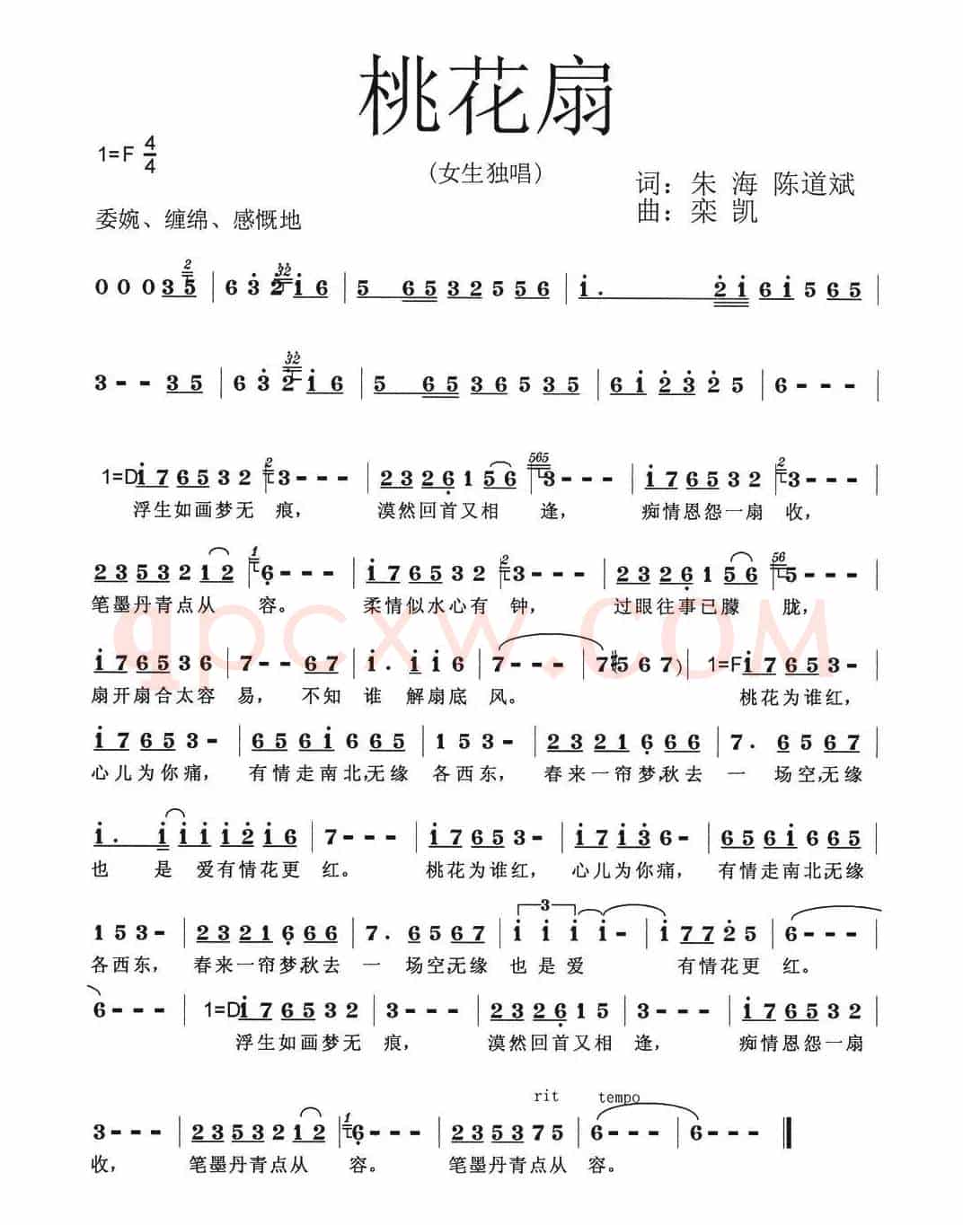 桃花扇(朱海 陈道斌词 栾凯曲)