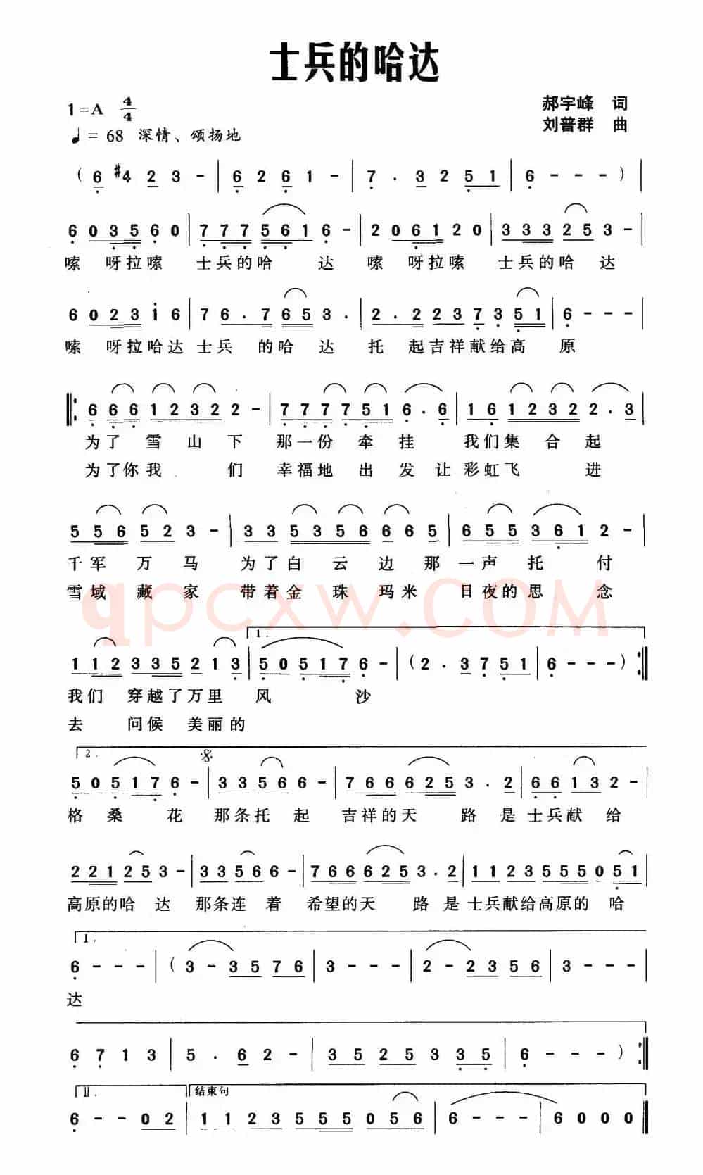 士兵的哈达(郝宇峰词 刘普群曲)