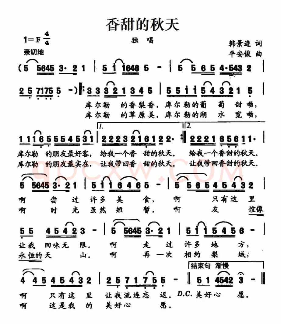 香甜的秋天