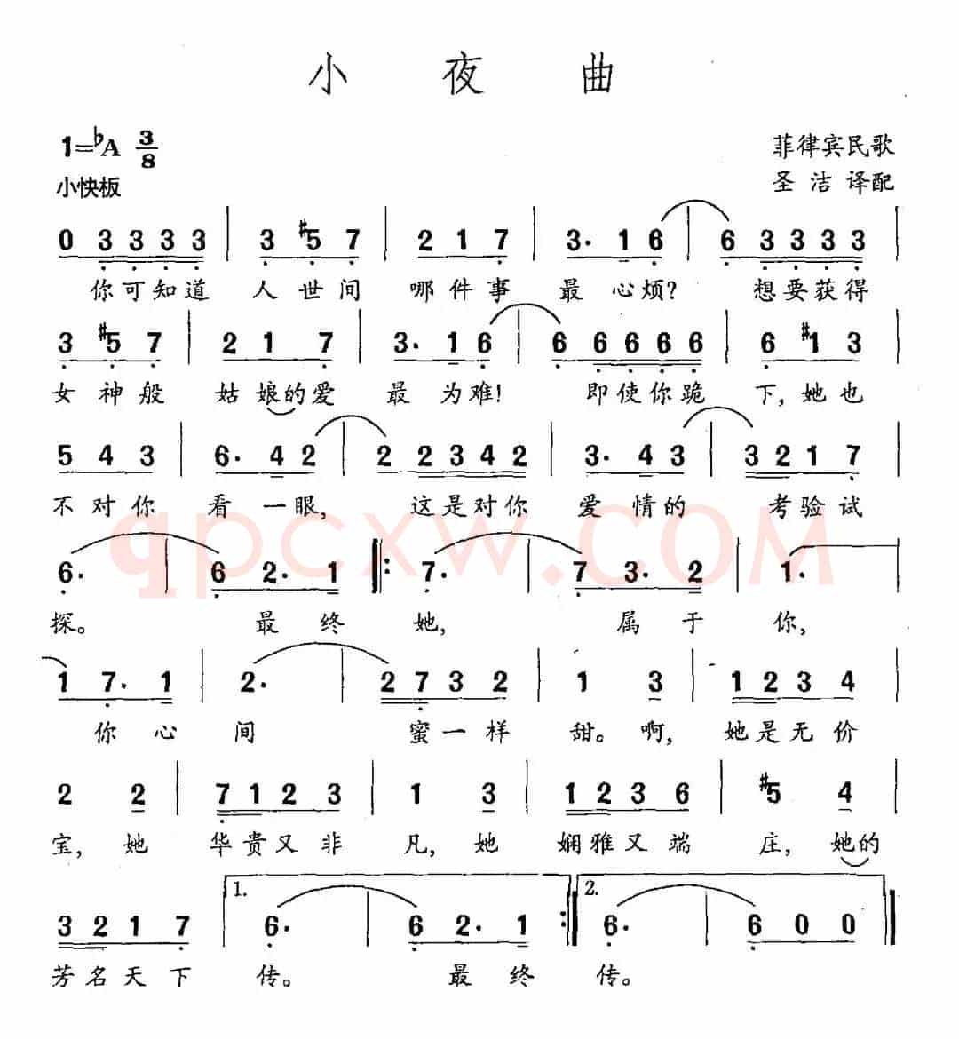 小夜曲（菲律宾民歌 圣洁译配）