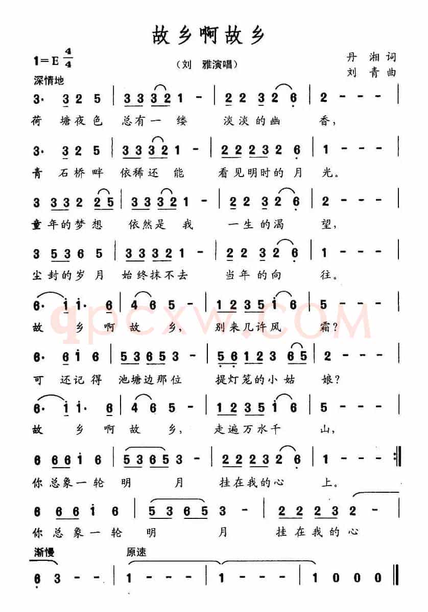 故乡啊故乡（丹湘词 刘青曲）