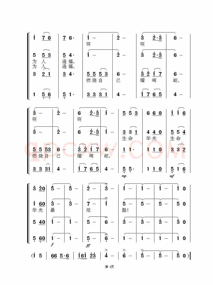 为人民服务(混声四部合唱)