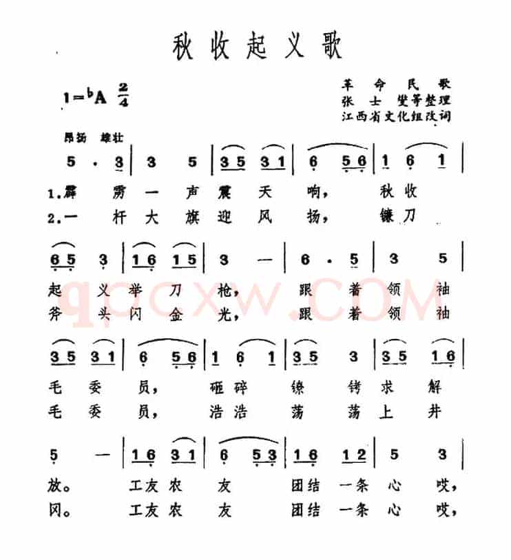 秋收起义歌(4个版本)