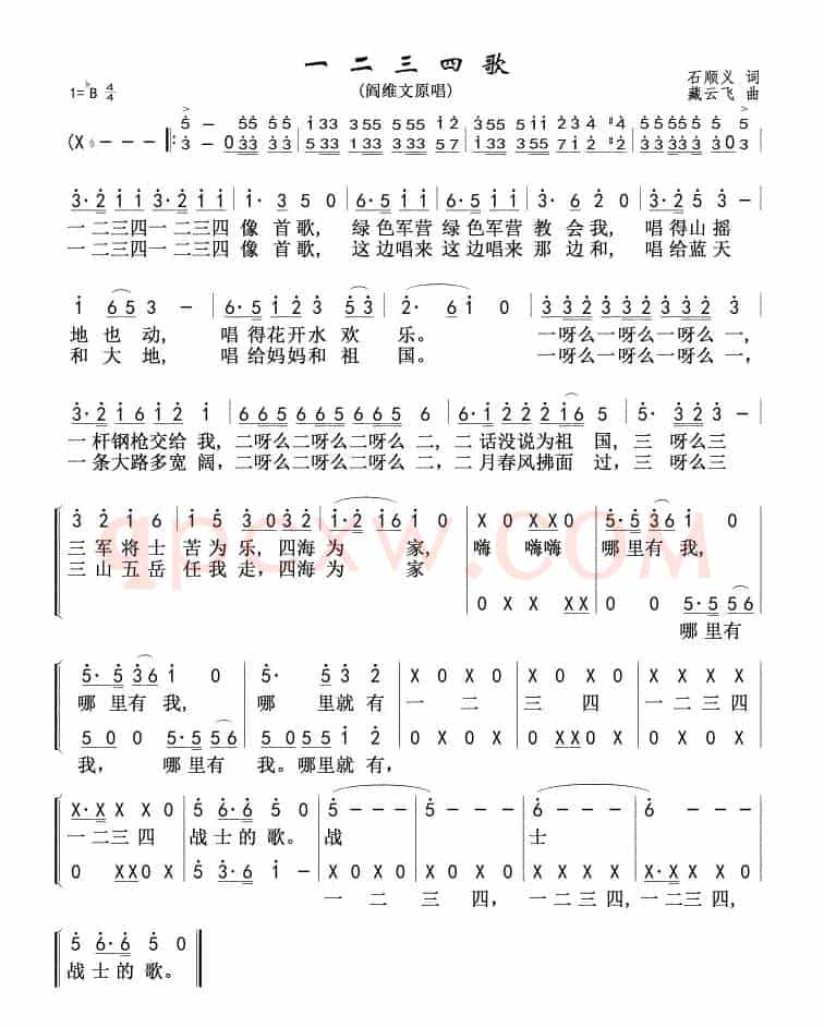 一二三四歌