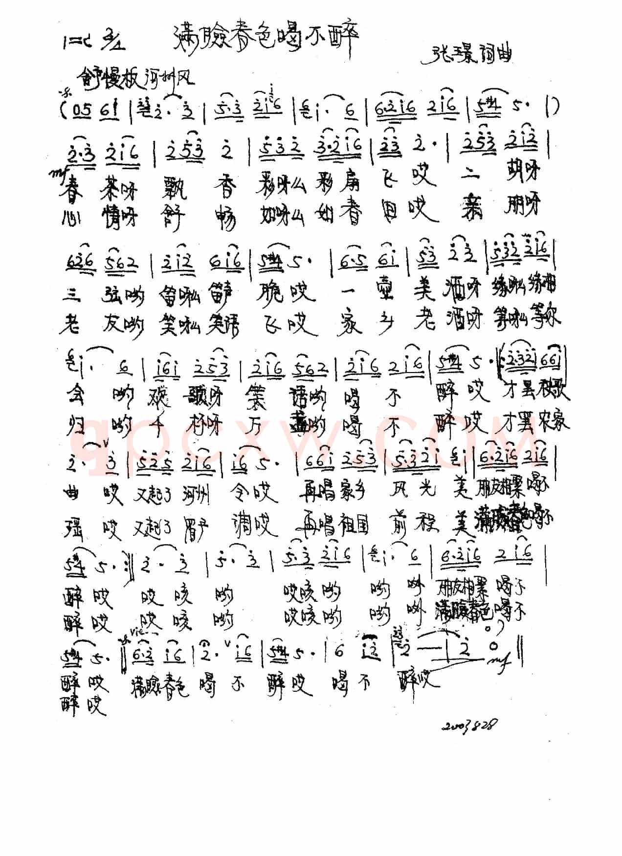 满脸春色喝不醉（张璟 词曲）