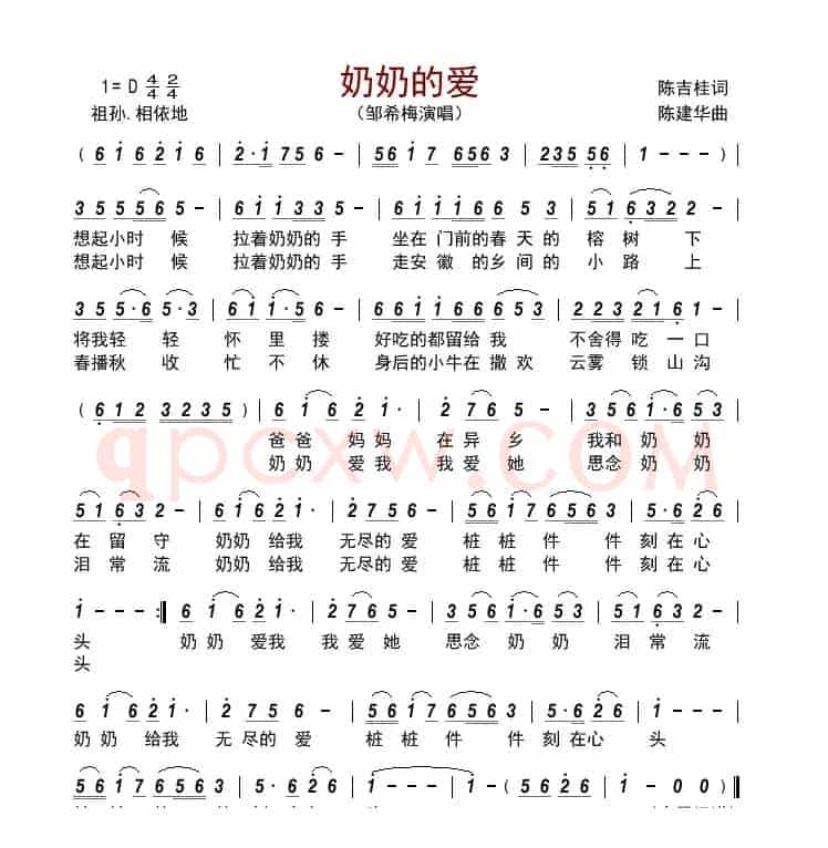 奶奶的爱
