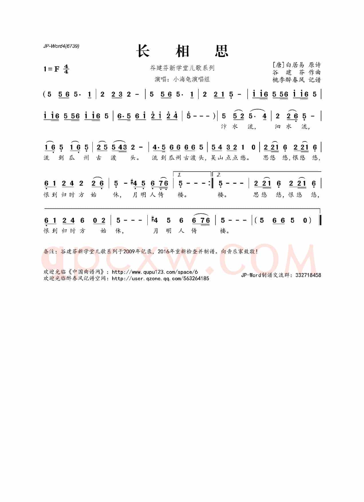 谷建芬新学堂儿歌系列:长相思