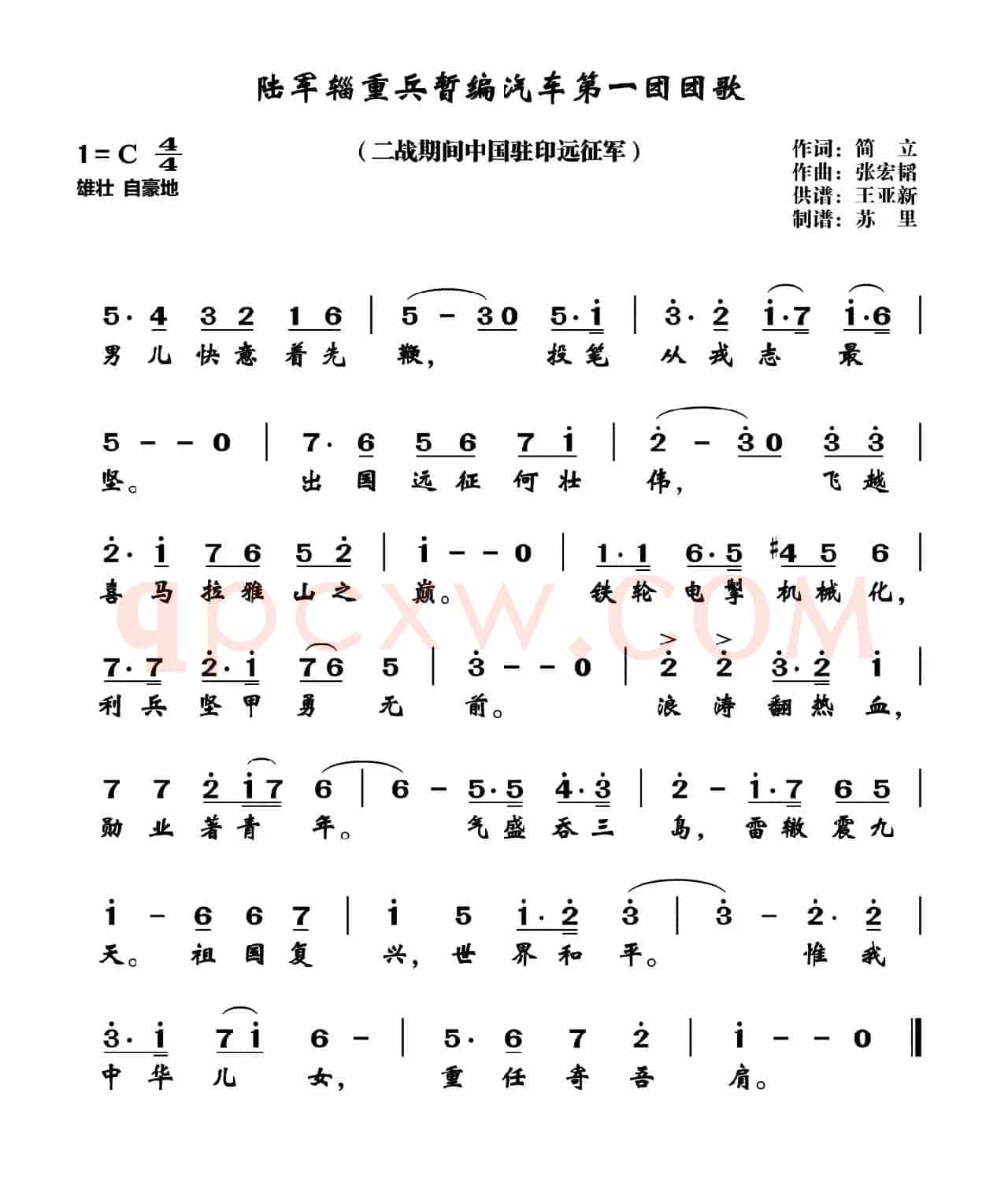陆军辎重兵暂编汽车第一团团歌