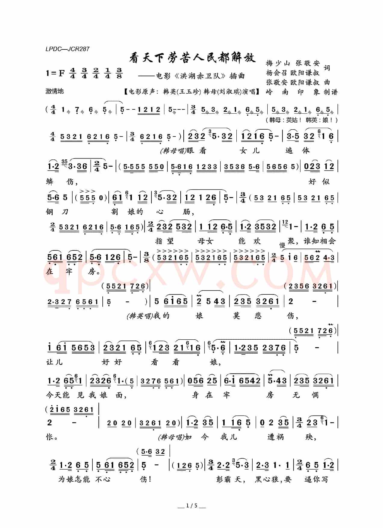 看天下劳苦人民都解放（电影《洪湖赤卫队》插曲）