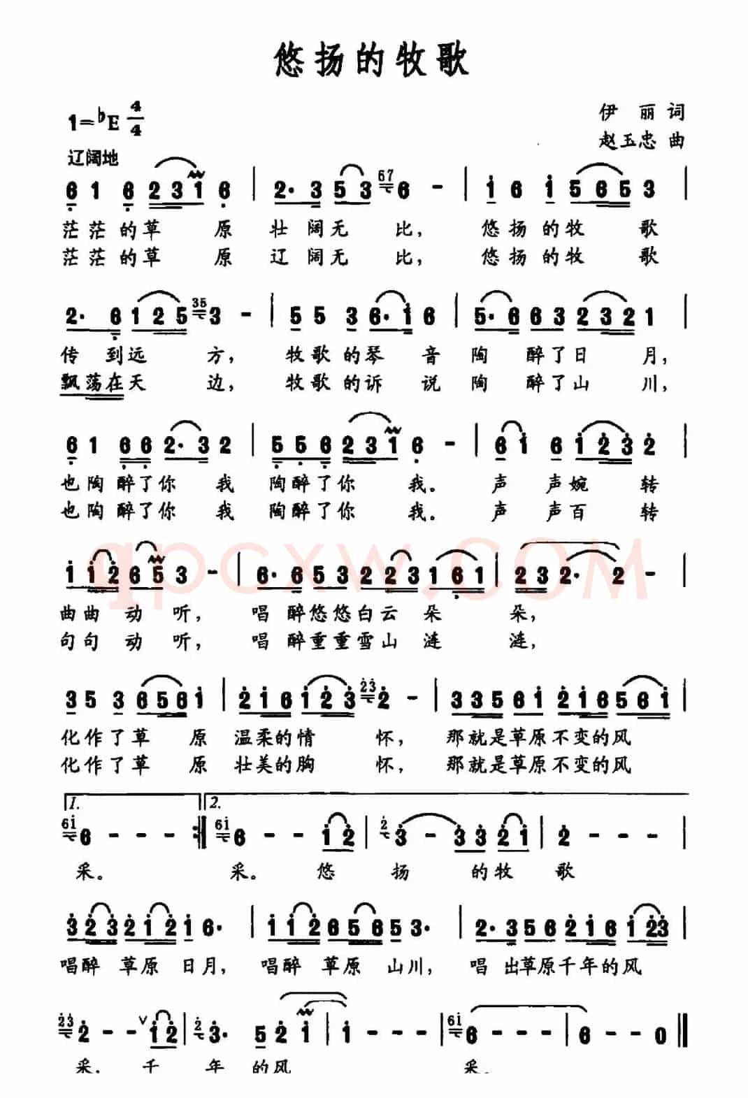 悠扬的牧歌（伊丽词 赵玉忠曲）