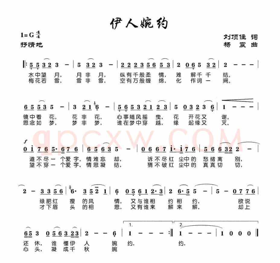 伊人婉约