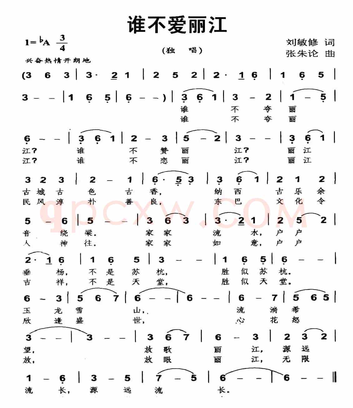 谁不爱丽江