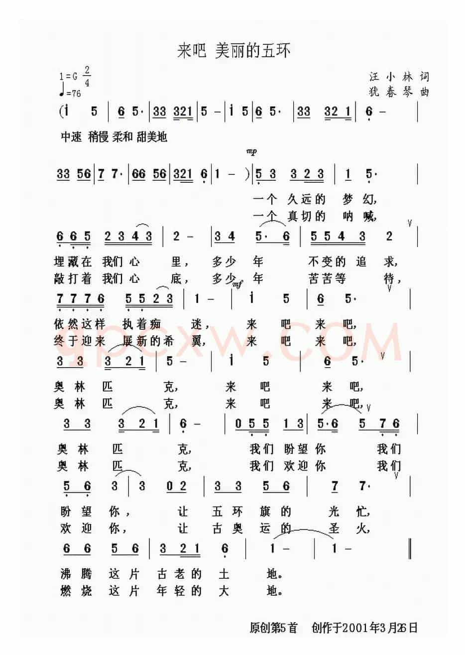 来吧 美丽的五环
