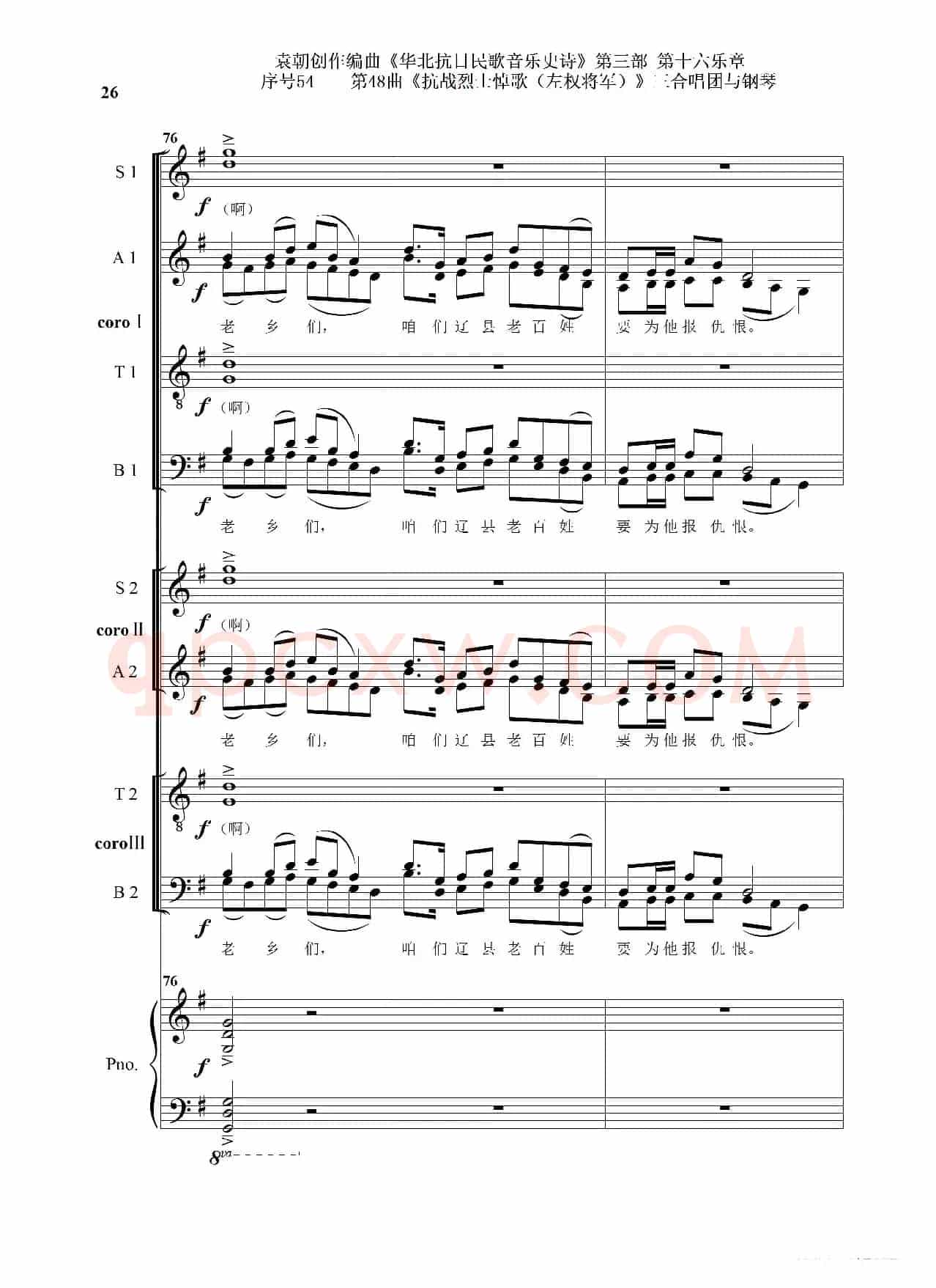 序号54第48曲《抗战烈士悼歌（左权将军）》三合唱团与钢琴