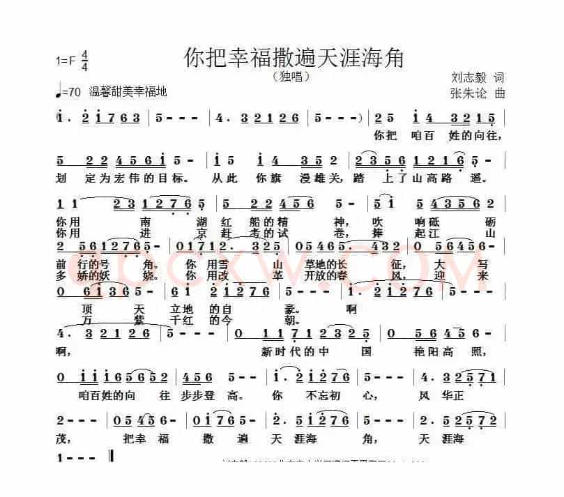 你把幸福撒遍天涯海角
