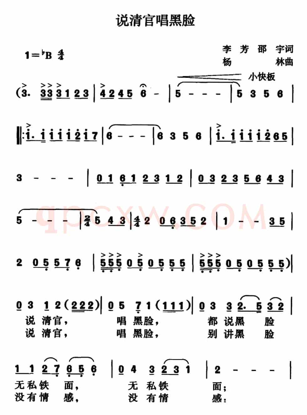 说清官唱黑脸