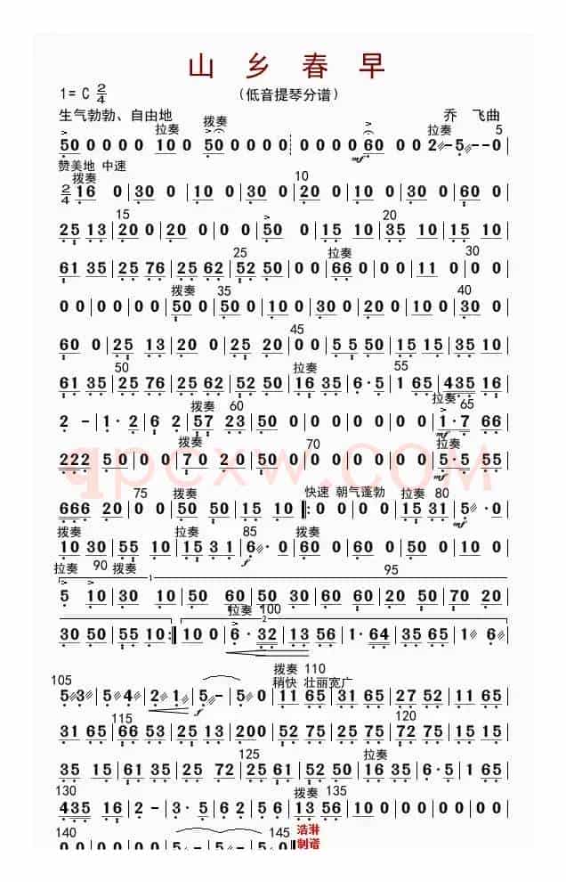 山乡春早（贝提琴分谱）