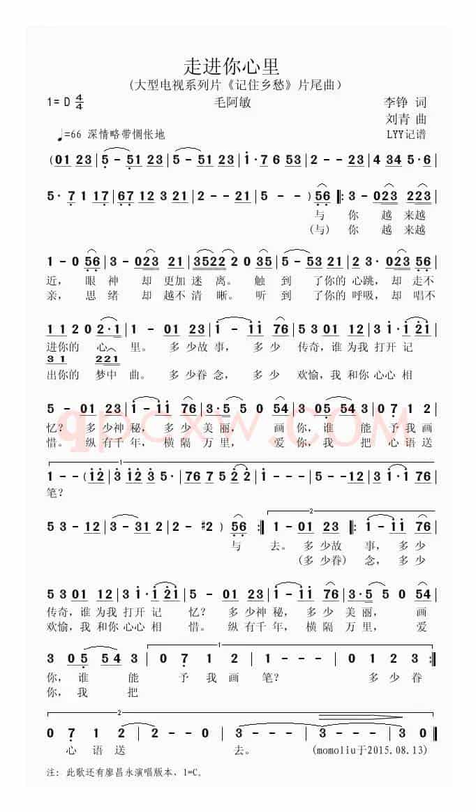 走进你心里（大型电视系列片《记住乡愁》片尾曲）