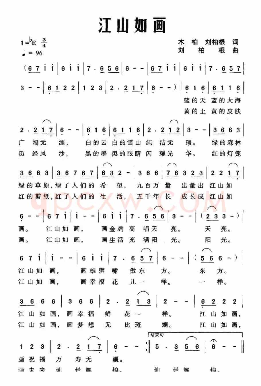 江山如画（木柏、刘柏根词 刘柏根曲）