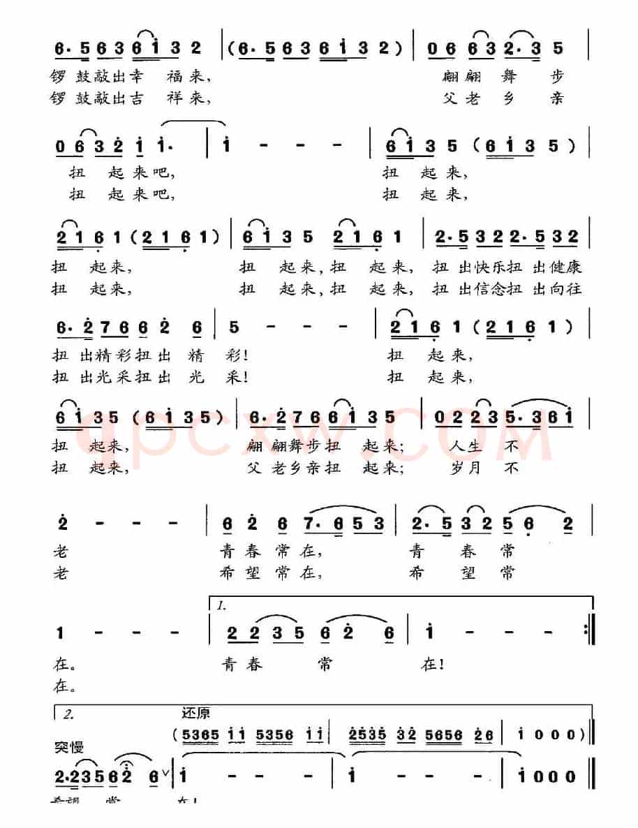 秧歌情（秦笛词 黄声渝曲）
