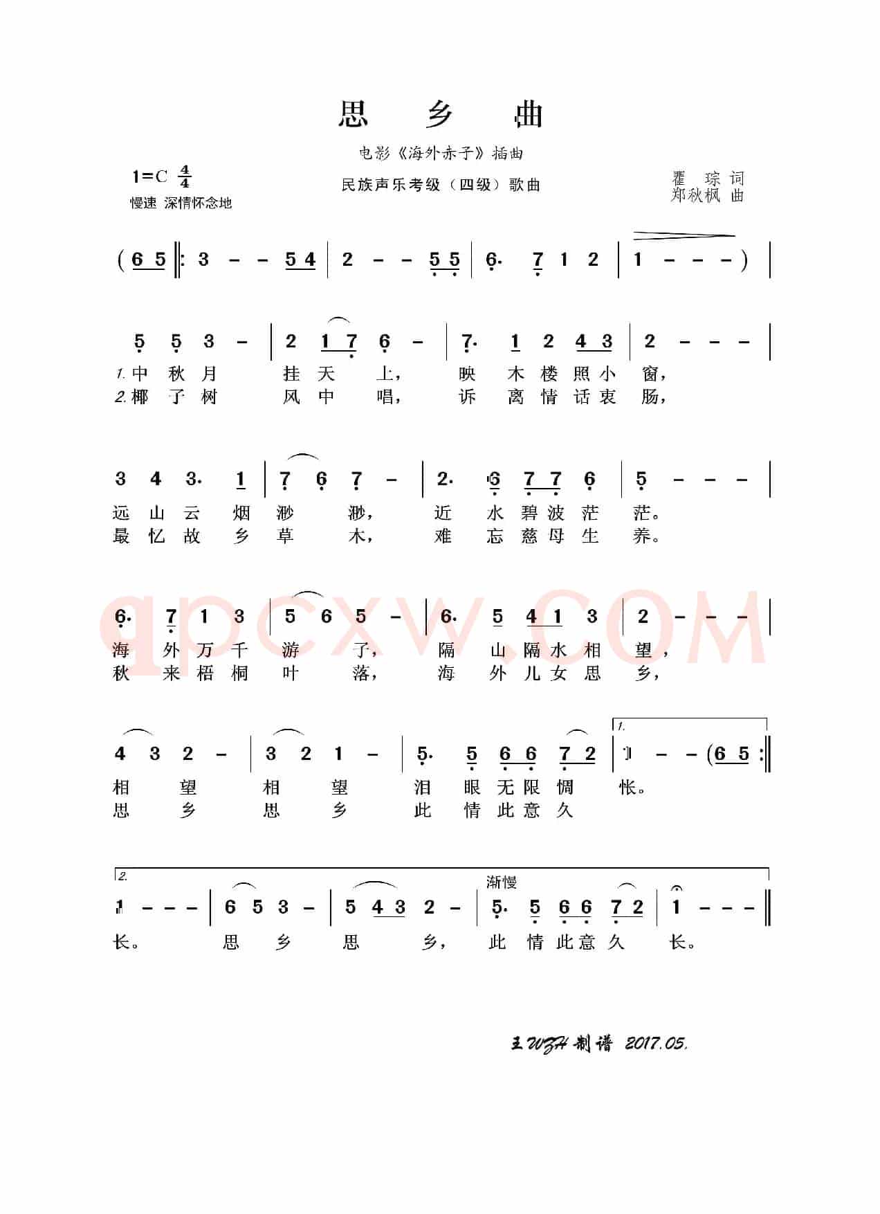 民族声乐考级歌曲：思乡曲