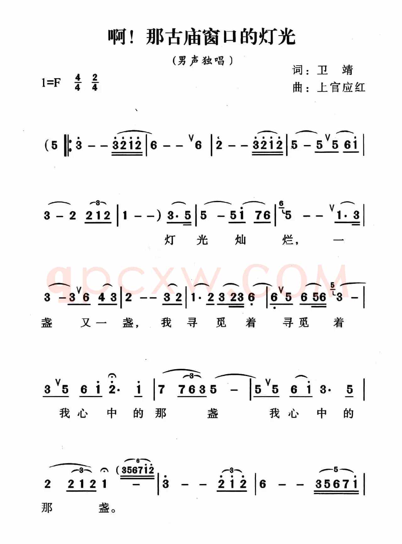 啊！那古庙窗口的灯光