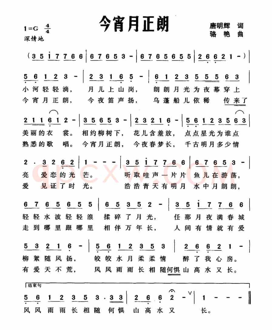 今宵月正朗（唐明辉词 骆艳曲）