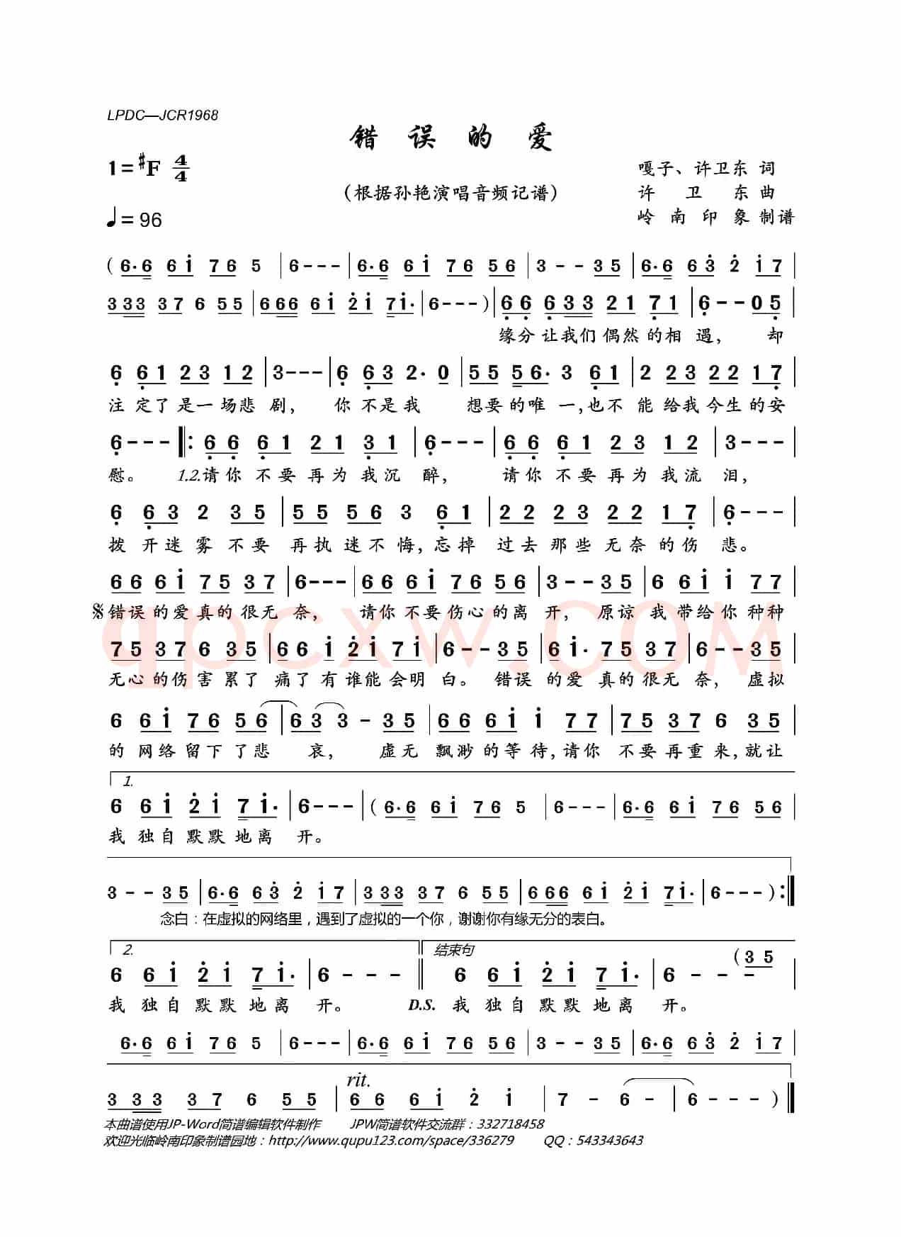 错误的爱(孙艳演唱版)