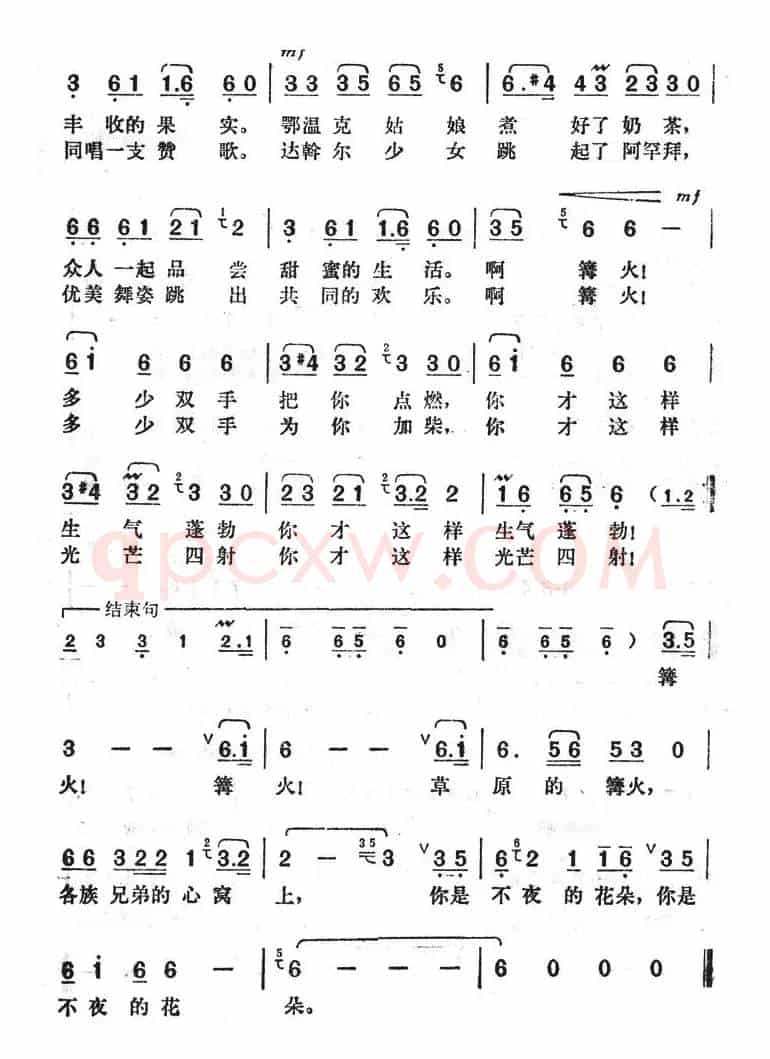 草原的篝火