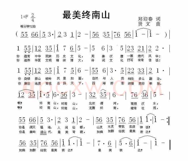 最美终南山