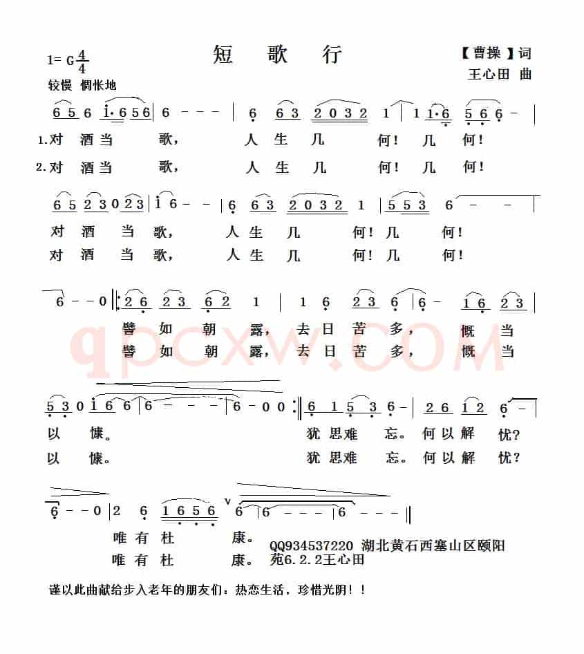 短歌行