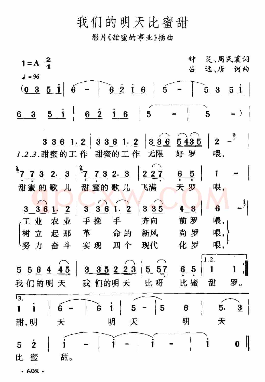 我们的明天比蜜甜(电影《甜蜜的事业》插曲)