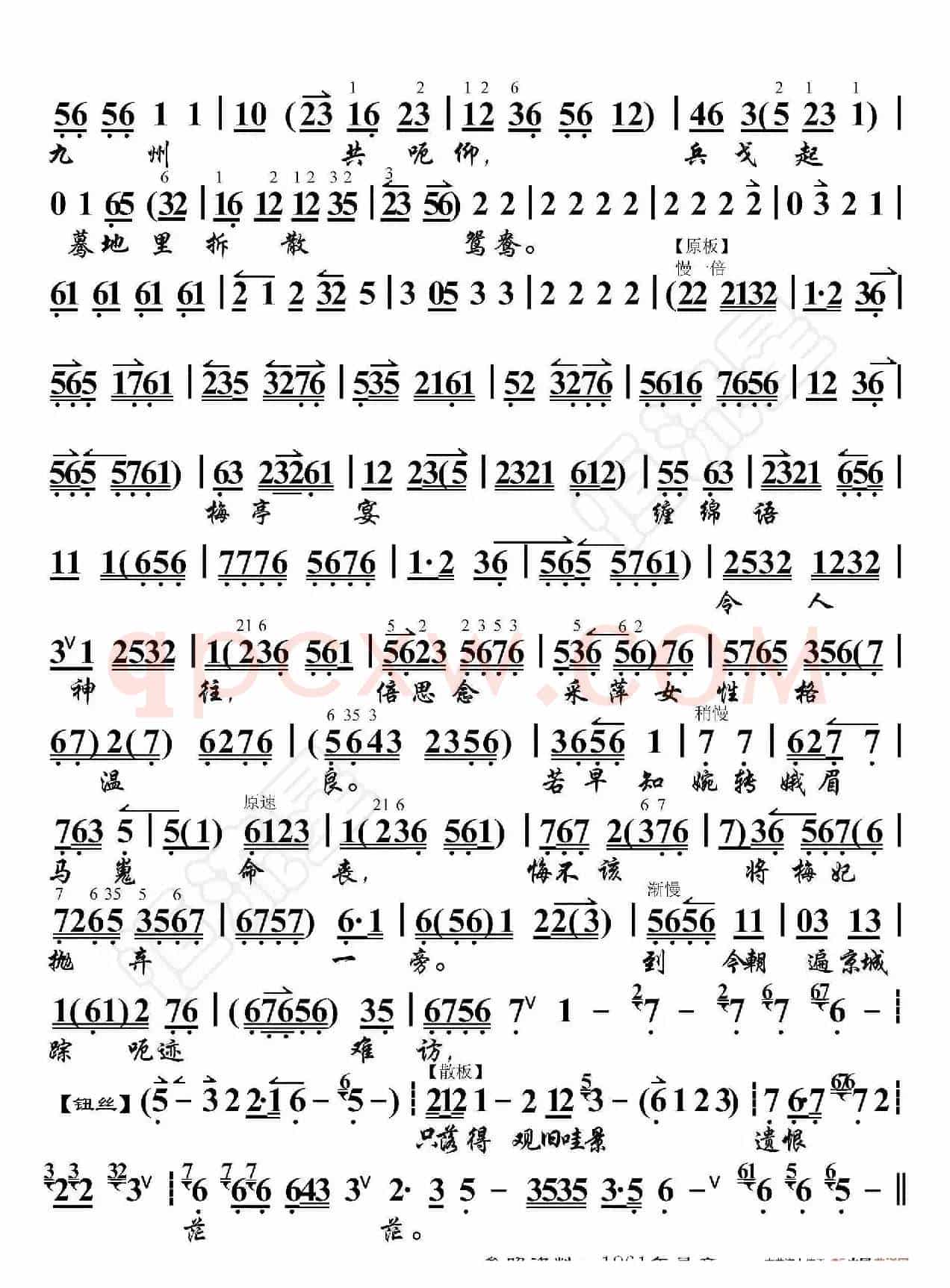 梅妃·游梅园禁不住心伤泪降（京胡伴奏谱）