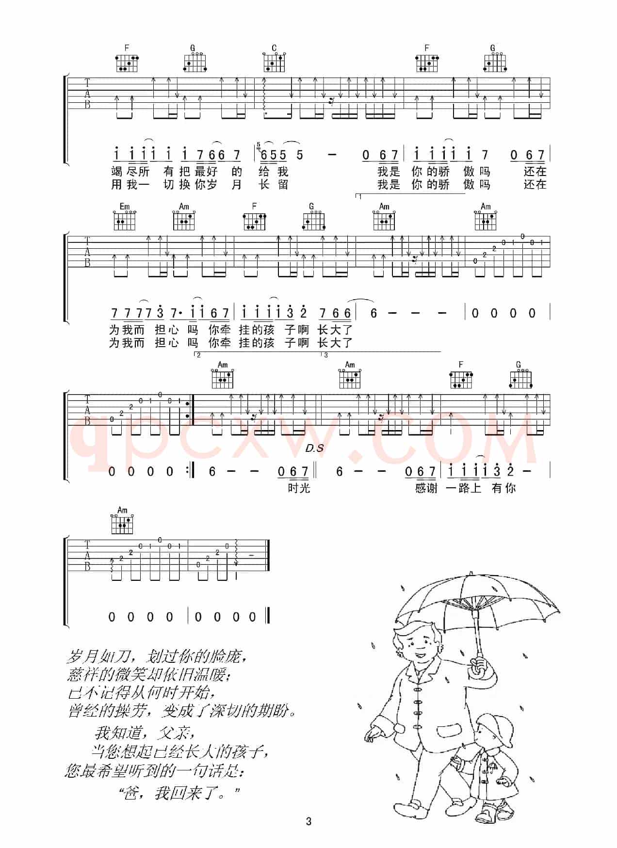 筷子兄弟《父亲》高清吉他谱（王太利词曲、侍书琴社编配）