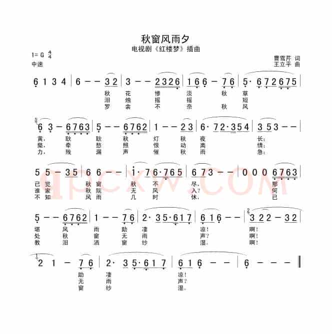 秋窗风雨夕（87版电视剧《红楼梦》插曲）