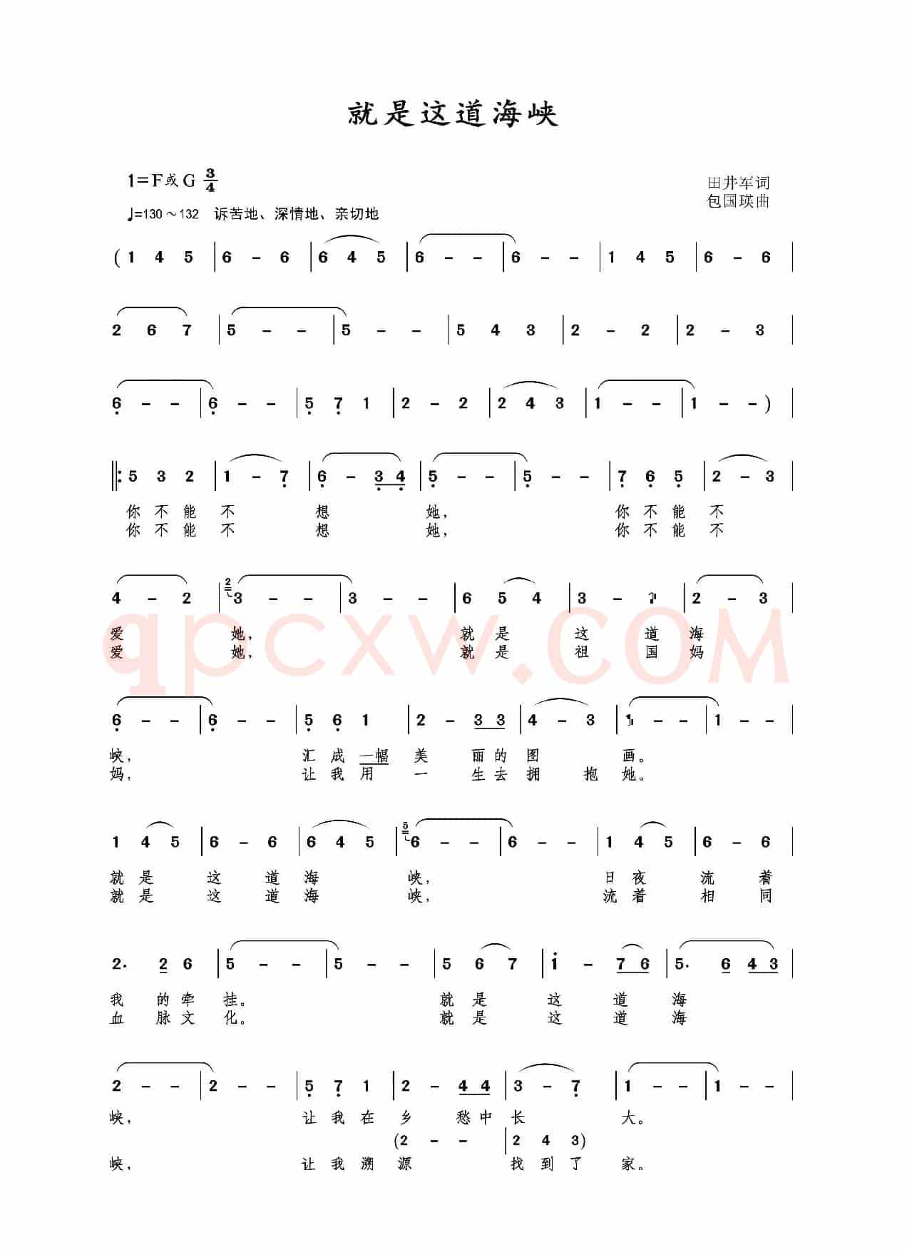 就是这道海峡(田井军词 包国瑛曲)