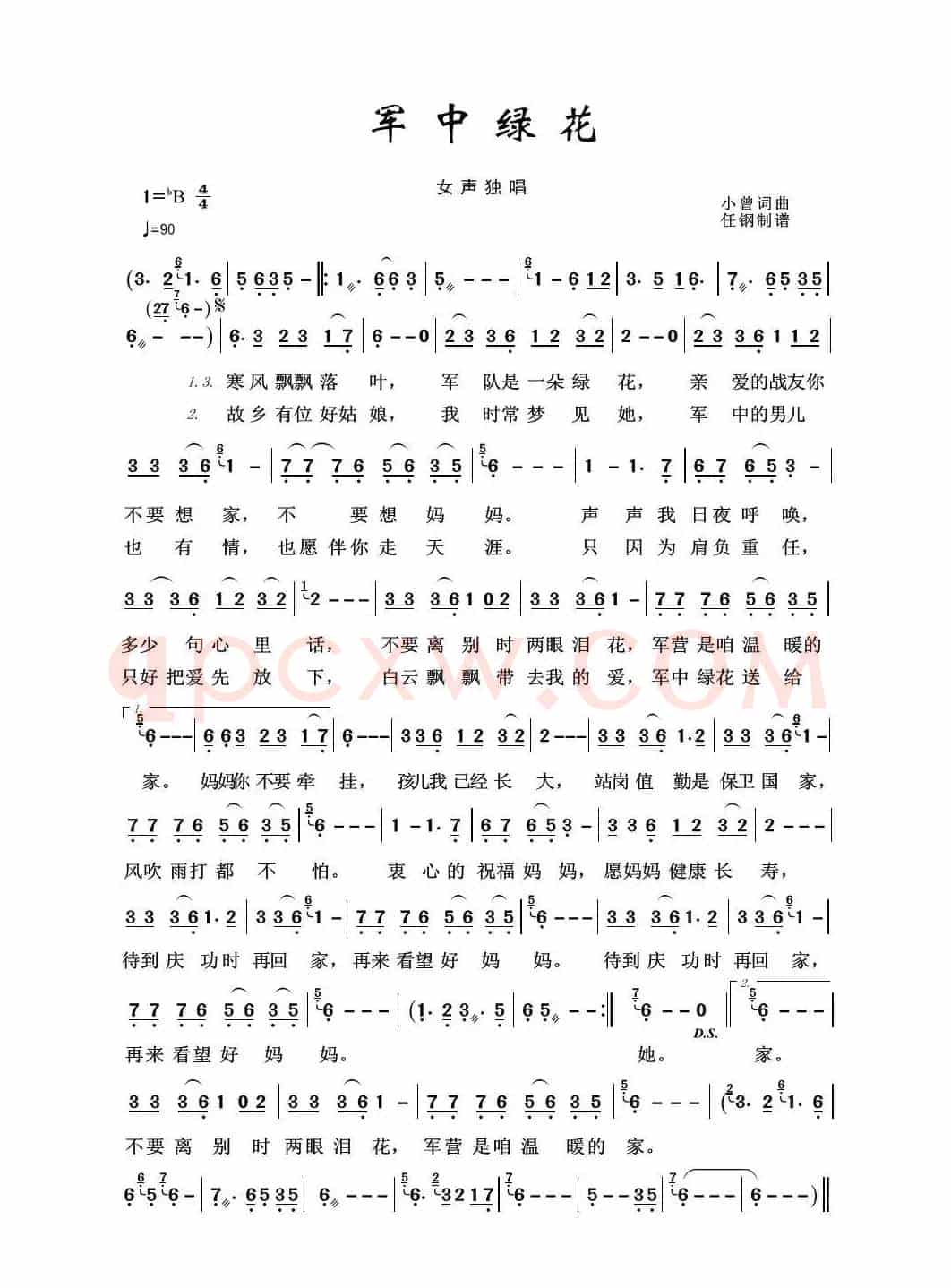军旅歌曲100首：军中绿花