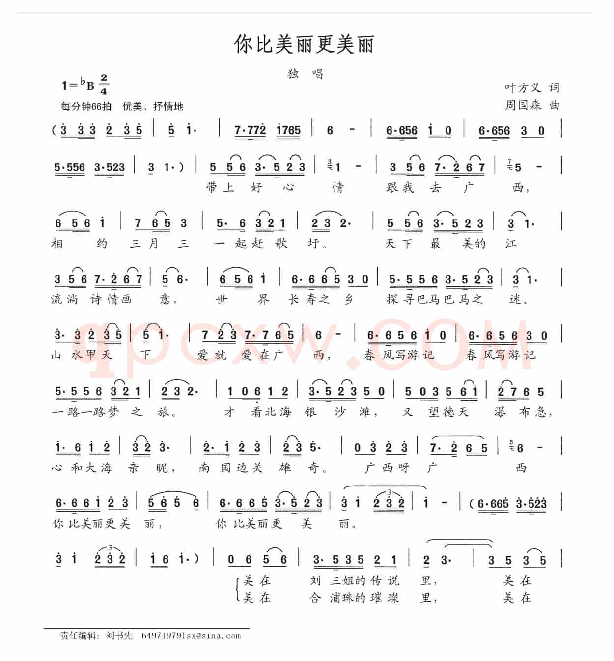你比美丽更美丽（叶方义词 周国森曲）