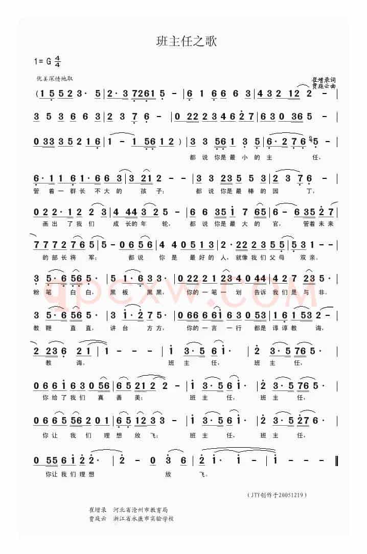 班主任之歌（崔增录词 贾庭云曲）