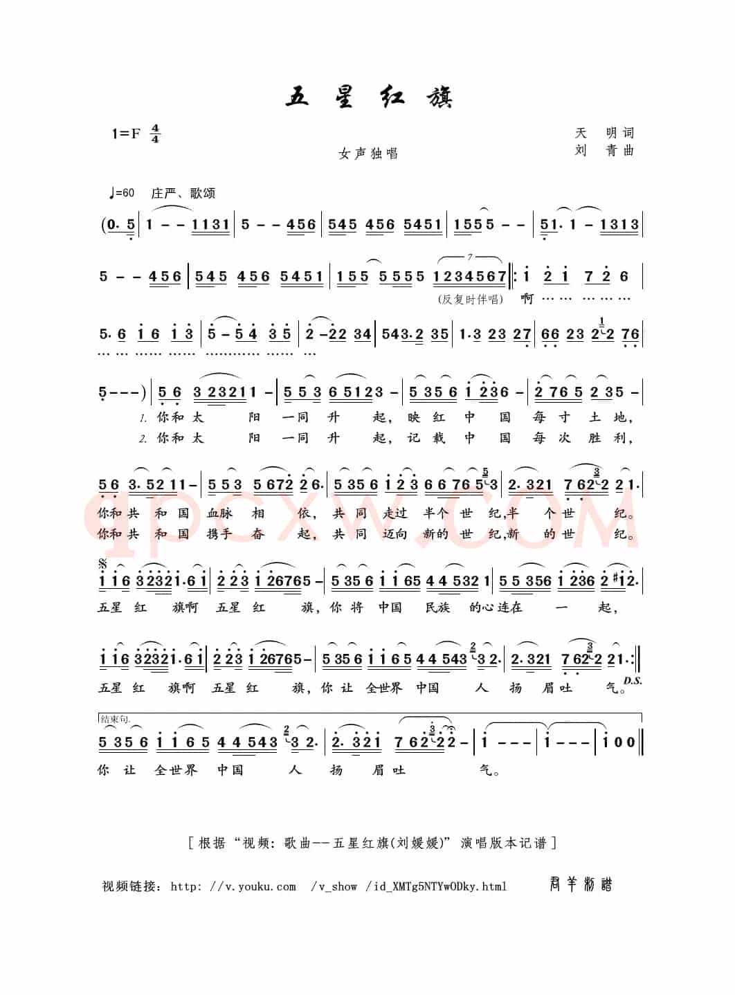 五星红旗（天明词 刘青曲）