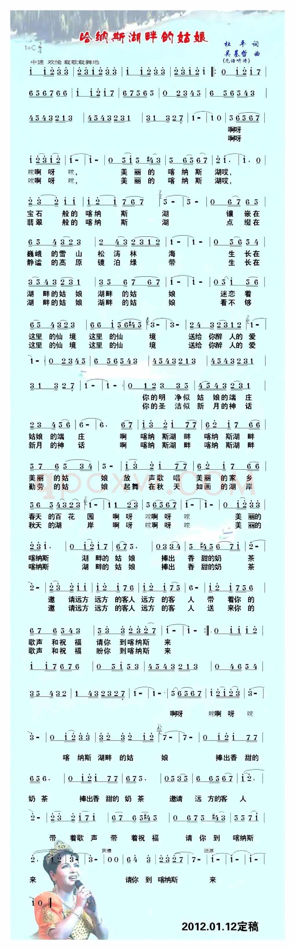 喀纳斯湖畔的姑娘(杜平词 吴基哲 曲)