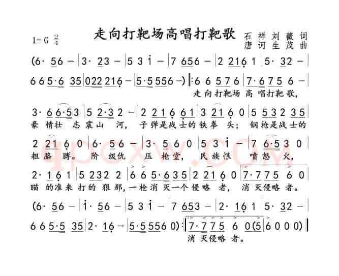 走向打靶场高唱打靶歌