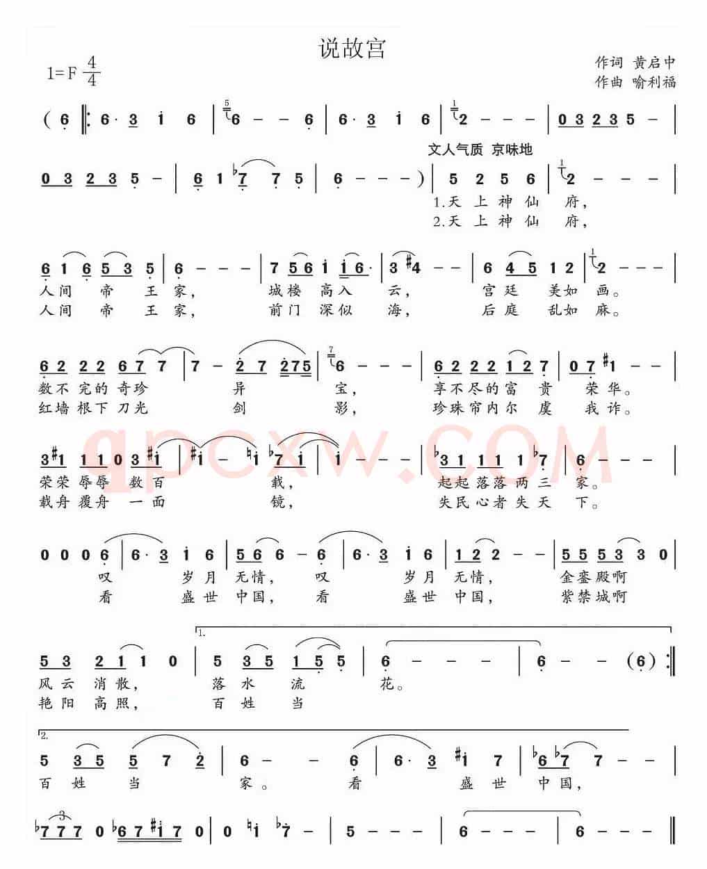 说故宫（黄启中词 喻利福曲）
