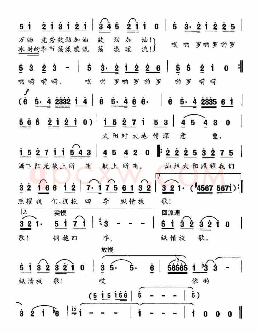 四季阳光都是歌